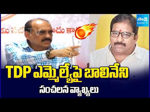 Balineni Srinivasa Reddy Sensational Comments On TDP MLA Damacharla Janardhan | @SakshiTV - SAKSHITV