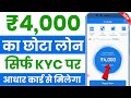✅ नई Loan App 2025 | How to Get Loan with Low Cibil Score | Only On KYC | New Loan App