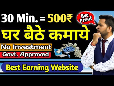 Earn Money Online Without Investment, घर से कमाये 500₹ रोजाना,Part Time Earning,Free Earning Website
