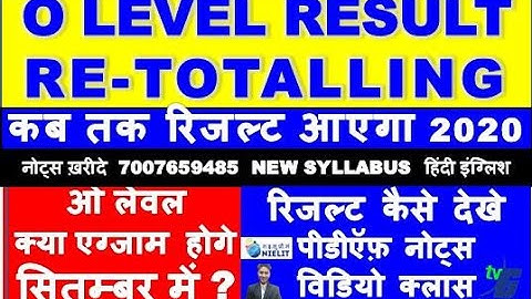 O LEVEL RESULT Retotalling |क्या एग्जाम  होगे सितम्बर में ? कब तक रिजल्ट आएगा 2020 रिजल्ट कैसे देखे