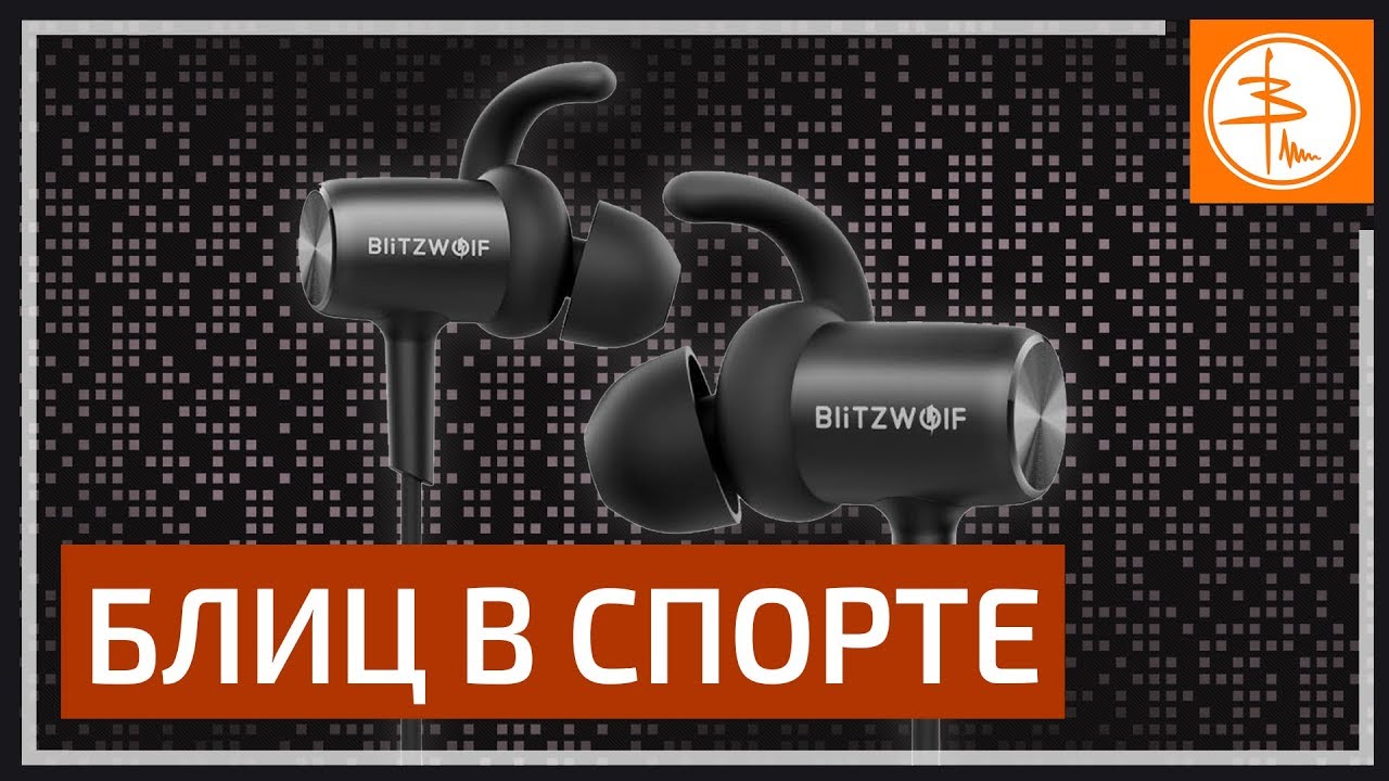 Blitzwolf BW-BTS1 - Блютус, Музыка и Спорт