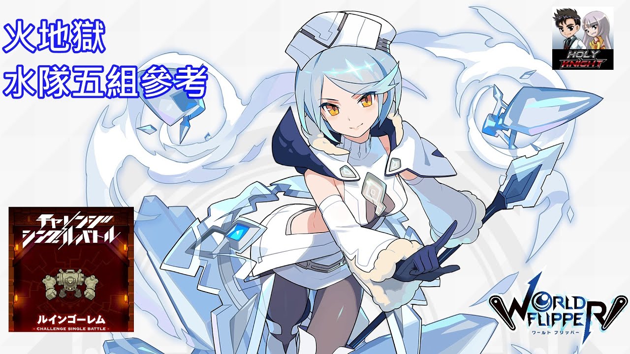 彈射世界 ワーフリ 火地獄水屬性五隊全自動參考年12月版 ルインゴーレム地獄級チャレンジシングルバトル攻略 Youtube 彈射世界 ワーフリ 火地獄水屬性五隊全自動參考年12月版 ルインゴーレム地獄級チャレンジシングルバトル攻略 Youtube