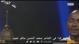 الشاعر أحمد الريح زحزحه (قصيدة في الشاعر محمد الحسن سالم حميد)