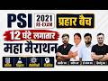 PSI Re Exam 2021 | सभी Subjects Revision Class | Rajasthan SI 2021 Marathon Class Booster Academy