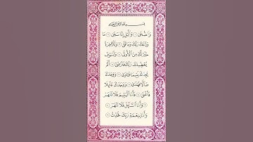 سورة الضحى بصوت القارئ الشيخ اسلام صبحي #قرآن #راحة_نفسية #اسلام_صبحي