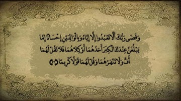 ماتيسر من سورة الإسراء| للقارئ/عمر الدريويز