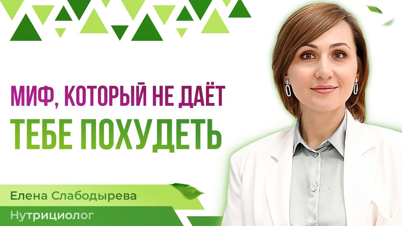 Миф об углеводах при похудении. Знай это, чтобы похудеть!