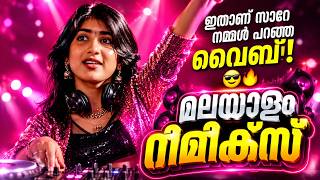 വേറെ ലെവൽ വൈബ്🔥MALAYALAM NONSTOP REMIX🔥| MALAYALAM REMIX SONG COLLECTION 2026 | DJ SONGS Mixes