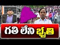 నిరుద్యోగ భృతి ఎక్కడ? | Why CM KCR Not Implementing Unemployment Benefit? | Raj News Telugu