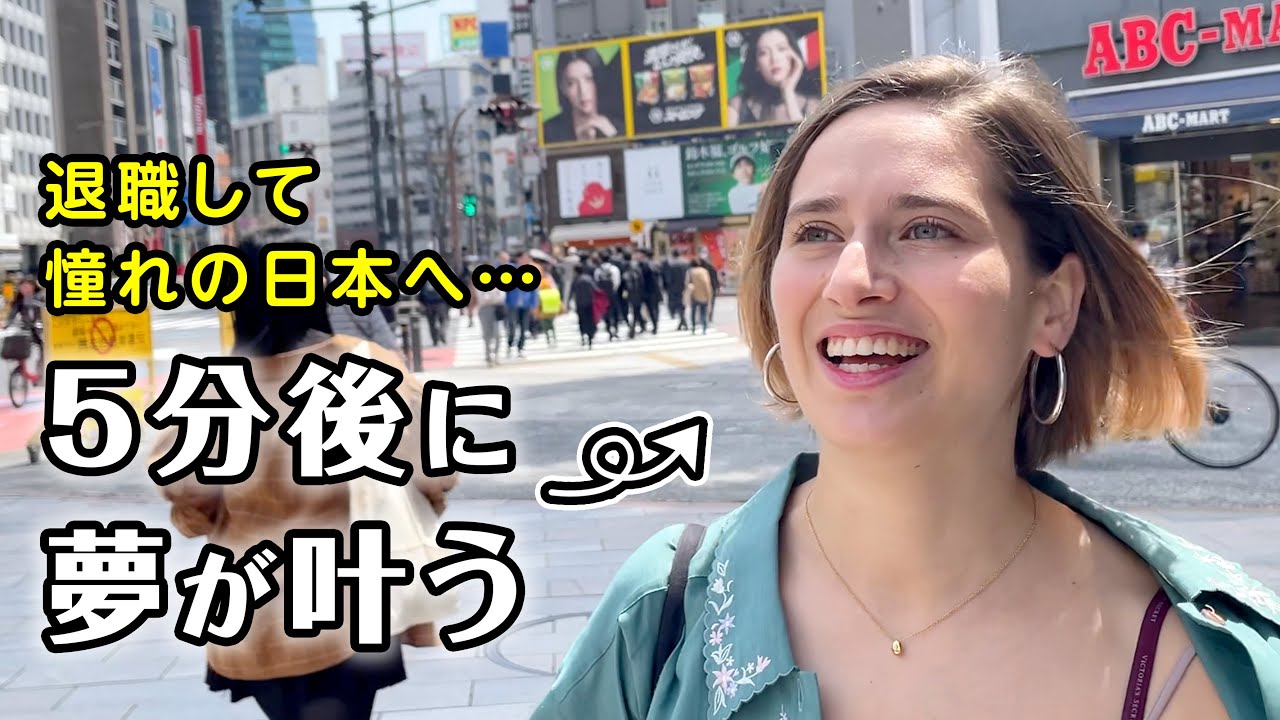 外国人が日本語を10年学んだら夢が叶いました