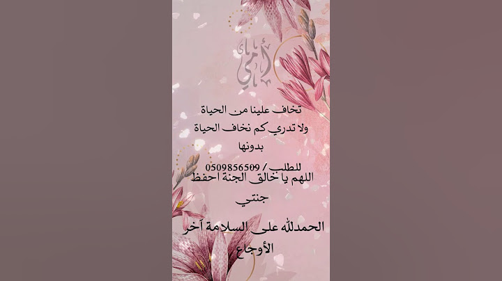 فيديو الحمدلله على السلامة أمي / سلامات أمي / خروج أمي من المستشفى/ فيديو الأم للطلب 0509856509
