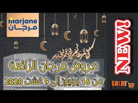 Catalogue Marjane عيد الأضحى المبارك du 16 Juillet au 9 Août 2020