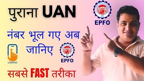 पुराना UAN नंबर भूल गए? अब जानिए सबसे Fast तरीका #epfo
