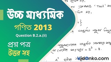 WB Higher Secondary Math Question Paper 2013 Answer - Question B.2.a.(ii)