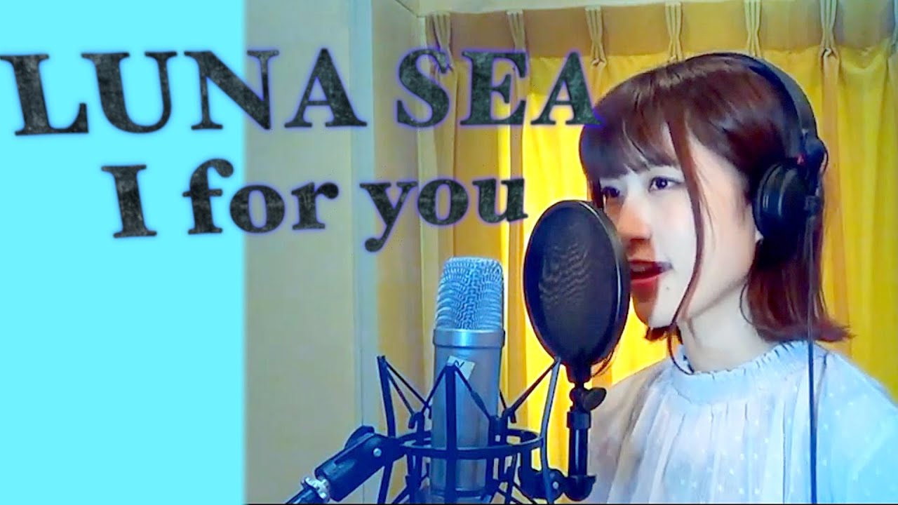 LUNA SEA 「I for You」(Cover) MIKA OKAMOTO
