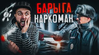 Барыга / Наркоман | Соль | Бутират | Амфетамин | Приёмки с весом