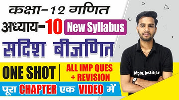 class 12 maths chapter 10 full explanation,/sadish bijganit class 12 important questions one shot