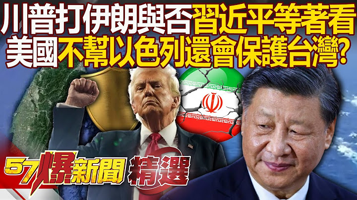 The US not helping Israel "is equivalent to telling China that it will not defend Taiwan"?