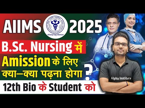 Aiims Bsc Nursing