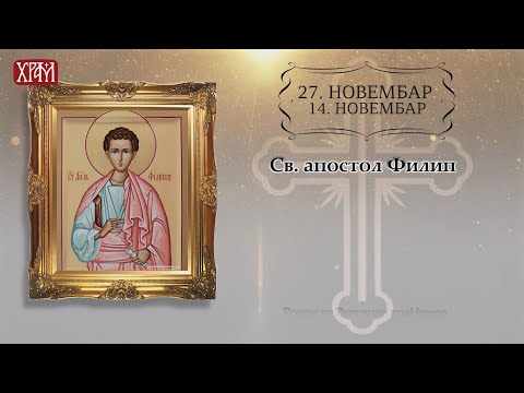 Video: Pravoslavni Kalendar Za 14. Novembar