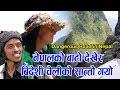 नेपालको बाटोमा आत्तीएकी बिदेशी चेली ll Dangerous Road in Nepal ll