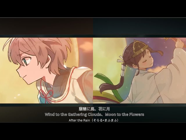 叢雲に風、花に月(Murakumo ni Kaze, Hana ni Tsuki) - After the Rain