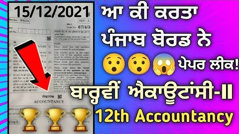 12th Class Accountancy2 Paper 15 December 2021#Saloution|12th Class Accountancy2 Paper@Kachura Teach