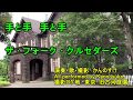 手と手 手と手