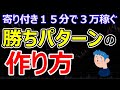 【株式投資】寄り付き15分で3万稼ぐデイトレードのやり方