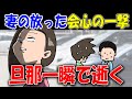 【マンガ】カーディーラーで放った妻の会心の一撃がすさまじかったwww
