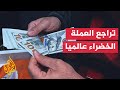 الدولار الأمريكي يسجل تراجعا تاريخيا مع توقعات بانخفاض مستمر العام المقبل