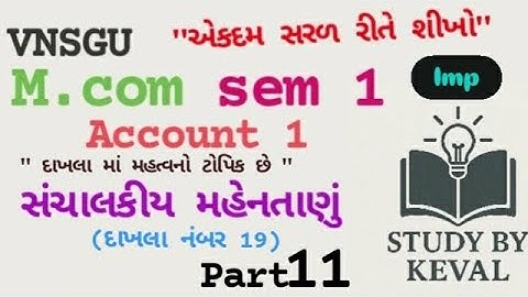 Mcom sem 1 account 1 sem 1 સંચાલકીય મહેનતાણું દાખલા નંબર 19 imp sum #mcom #vnsgu #commerce