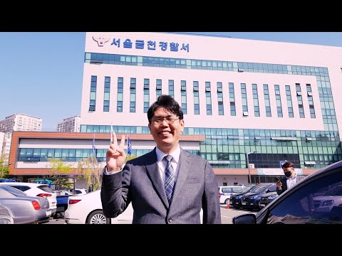 Capa de 경찰서에 도착했습니다. 잠시 후 들어갑니다/ 안희환목사/ 예수비전성결교회