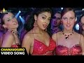 Munna Songs | Chamakkuro Chella Video Song | Telugu Latest Video Songs | Prabhas, Shriya