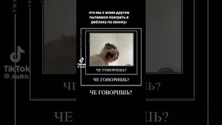 ЧЕ ГОВОРИШЬ?