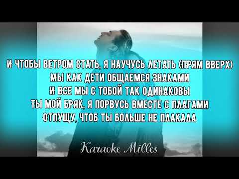 Егор Крид & МакSим - Отпускаю (текст песни)