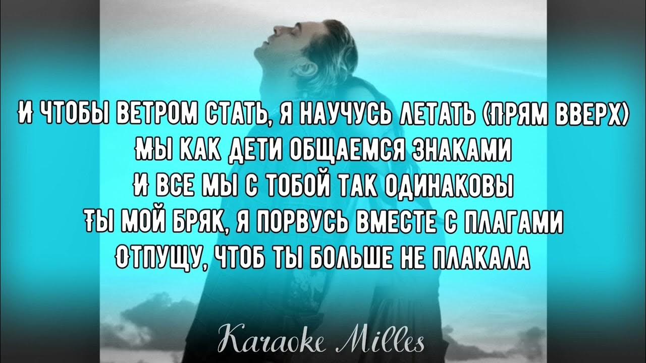 Егор Крид & МакSим - Отпускаю (текст песни)