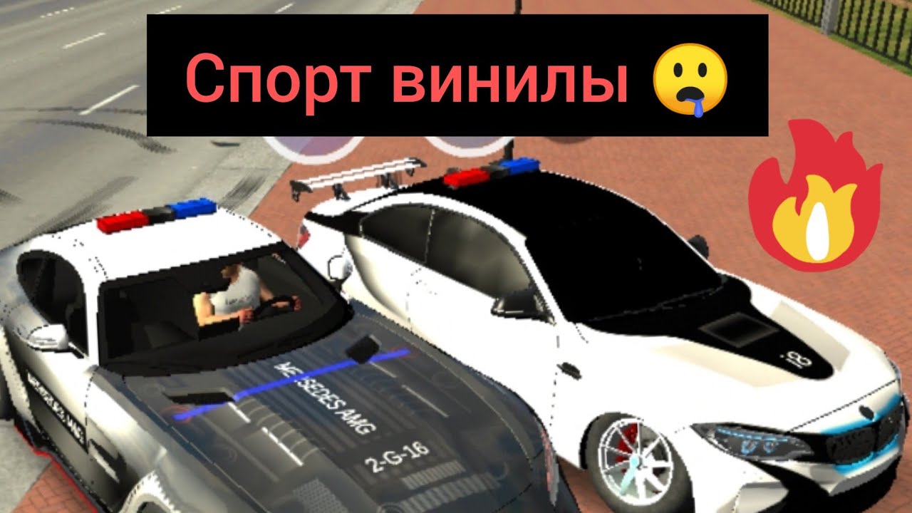 Винилы 18 плюс car parking