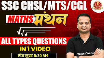 Under Root Questions Asked in SSC | MATHS मंथन FOR SSC CHSL/MTS/CGL EXAMS | MATHS by Naman Agarwal