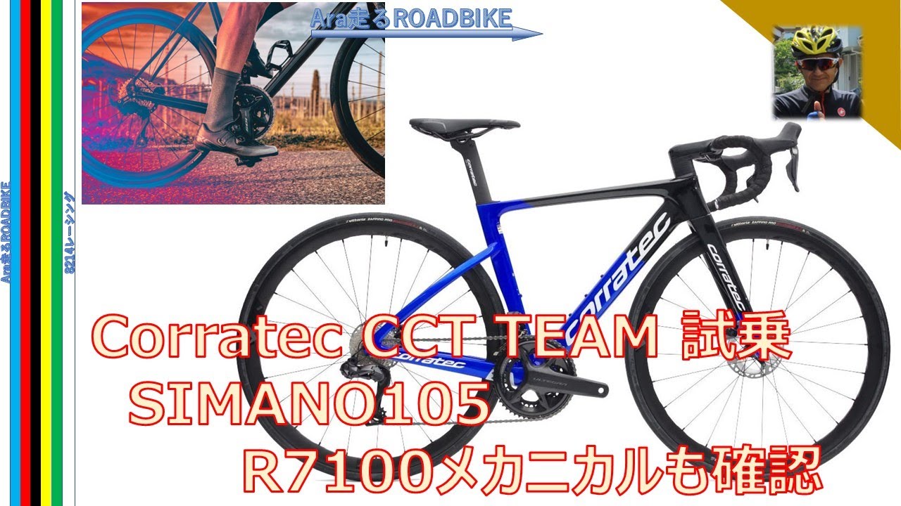 コラテックCCT Team 再試乗 サイズピッタリの46サイズで そして