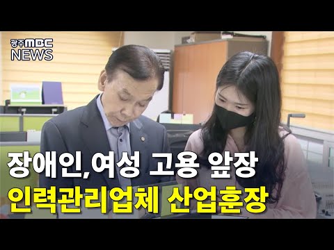 &amp;#39;취약계층 고용 앞장&amp;#39; 훈장 영예 (뉴스데스크 2021.6.27 광주MBC)