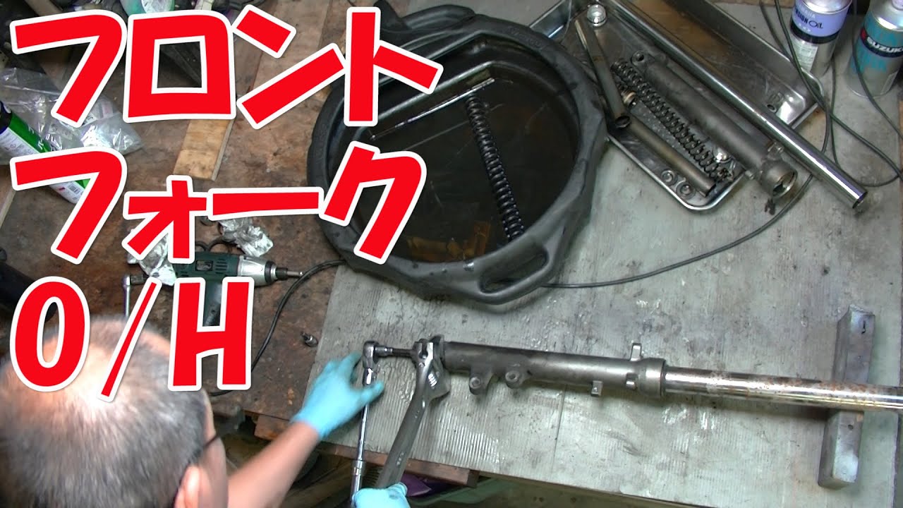 【まーさんレストア】スズキのバイク アクロス(GSX250F)：No.11 フロントフォーク