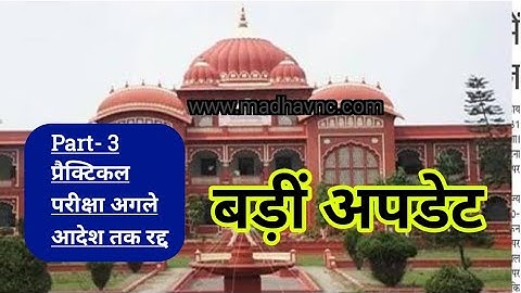 Lnmu Part- 3 प्रैक्टिकल परीक्षा अब नहीं होगा ।।  BA/Bsc/Bcom practical date cancel 2020-23 । lnmu