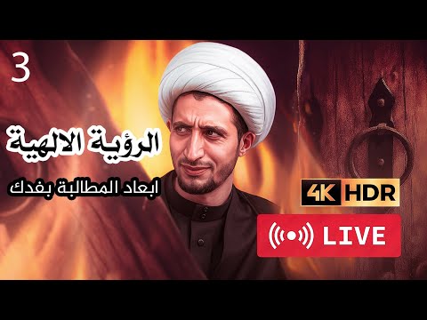 الشيخ علي المياحي البث المباشر هيئة لواء زينب ميسان