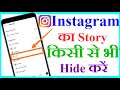 Instagram Story Hide Kaise Kare // How to hide Instagram Story from Someone // Help &amp; Solution