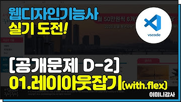 2023년 웹디자인기능사 D2유형-01레이아웃작업하기