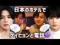 日本滞在中💜ケイとジェイと＆ジョンウォンの📞ニキが毎日ケイにボーリング誘うのかわwww9/3 【enhypen/&team/k/ni_ki/ハルア】