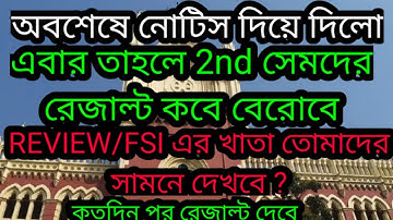 অবশেষে নোটিস দিয়ে দিলো | CU even sem Update|even sem exam 2022 | calcutta university