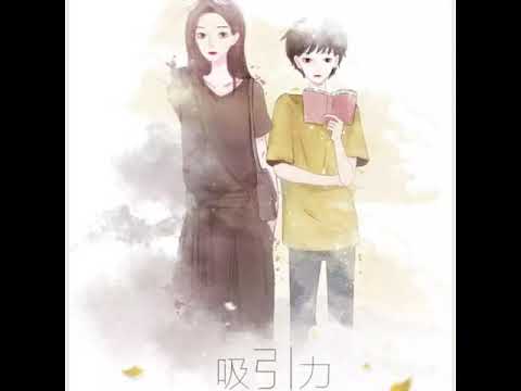 现代百合广播剧《吸引力》片尾曲 - 《身边》