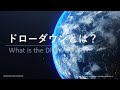 ドローダウンとは？　地球温暖化を逆転するために私たちができること